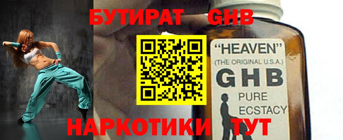 Клинцы  Бутират жидкий экстази  Вход с VPN 