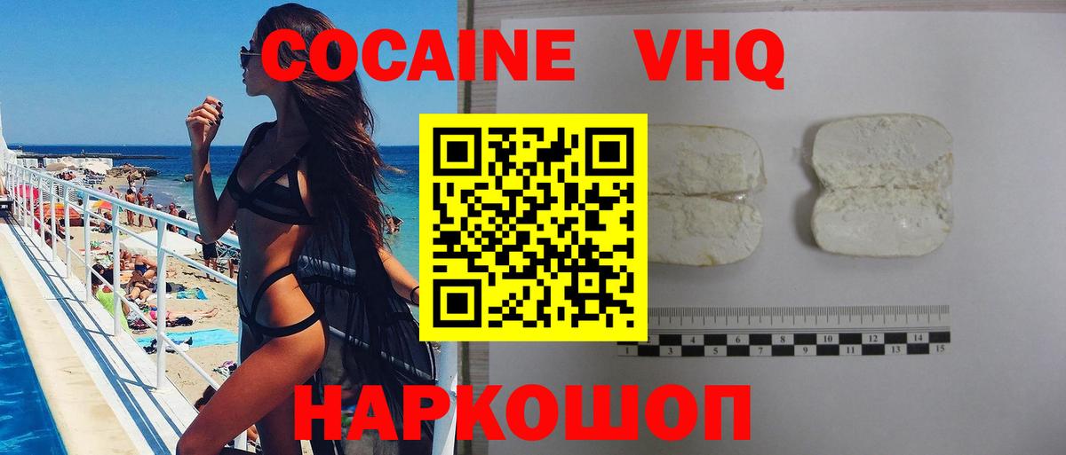 Cocaine VHQ  Клинцы 