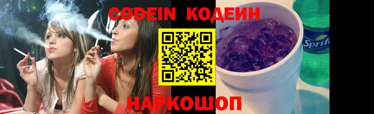 Клинцы  Кодеиновый сироп Lean напиток Lean (лин)  Вход с VPN 
