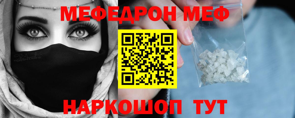 МЯУ-МЯУ  Клинцы  МЕФ кристаллы  МЕФ VHQ 